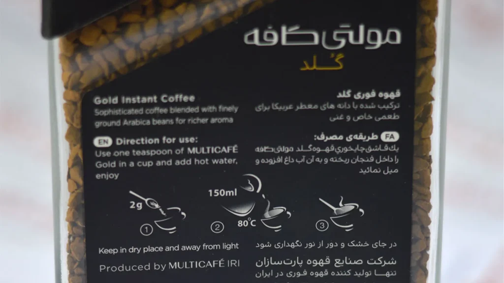 برچسب قهوه فوری گلد مولتی کافه